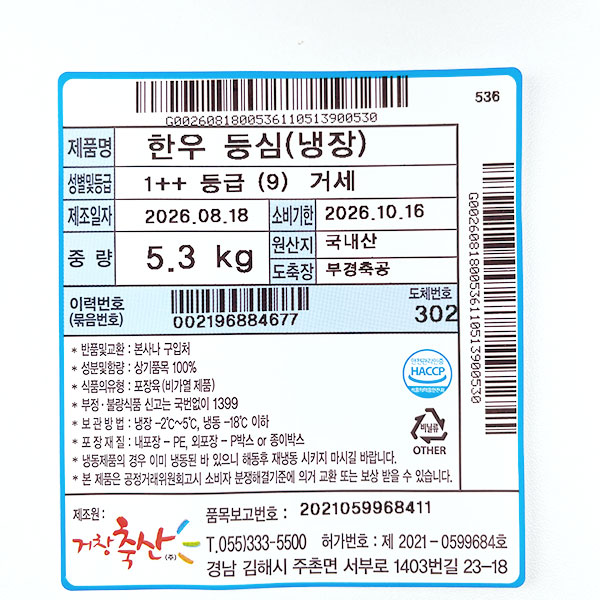 한우 거세 1++(9) 등심