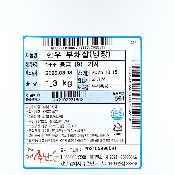 한우 거세 1++(9) 부채살