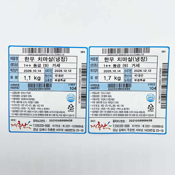 한우 거세 1++(9)치마살