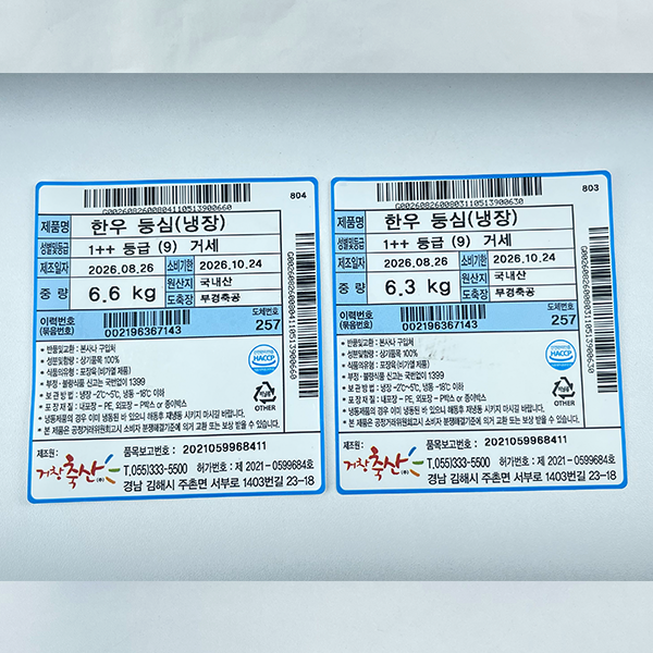 한우 거세 1++(9) 등심