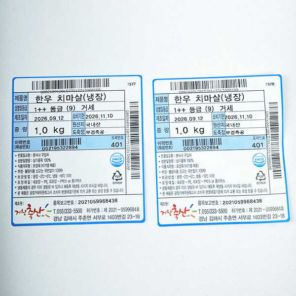 한우 거세 1++(9) 치마살