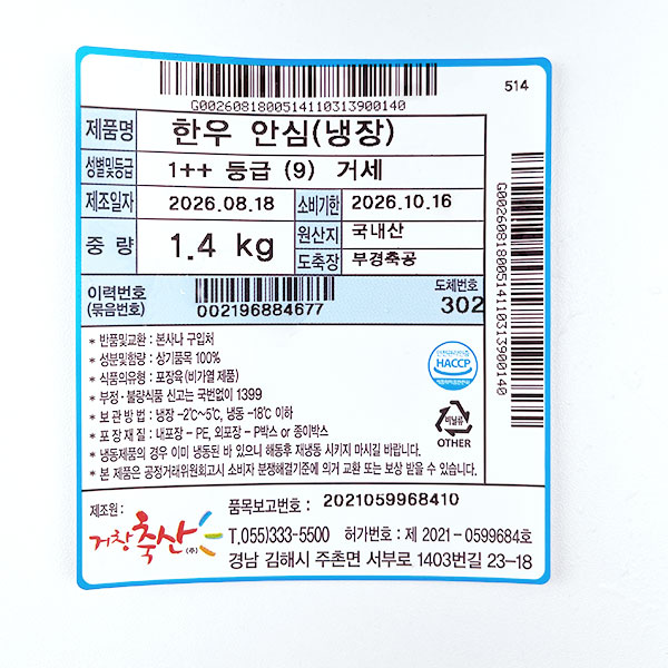 한우 거세 1++(9) 안심