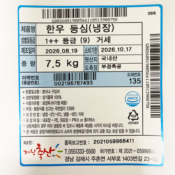 한우 거세 1++(9) 등심