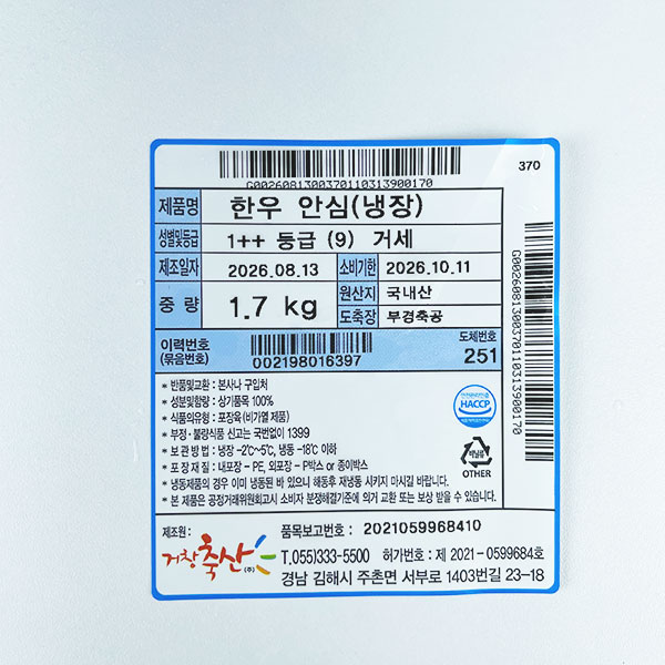 한우 거세 1++(9) 안심