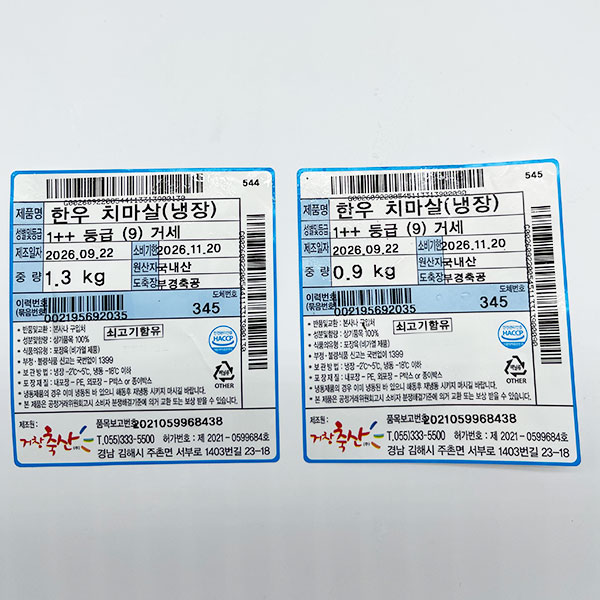 한우 거세 1++(9) 치마살