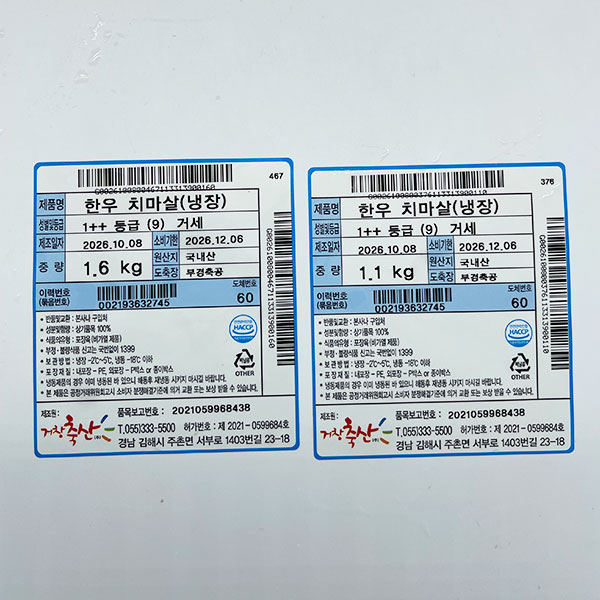 한우 거세 1++(9)치마살