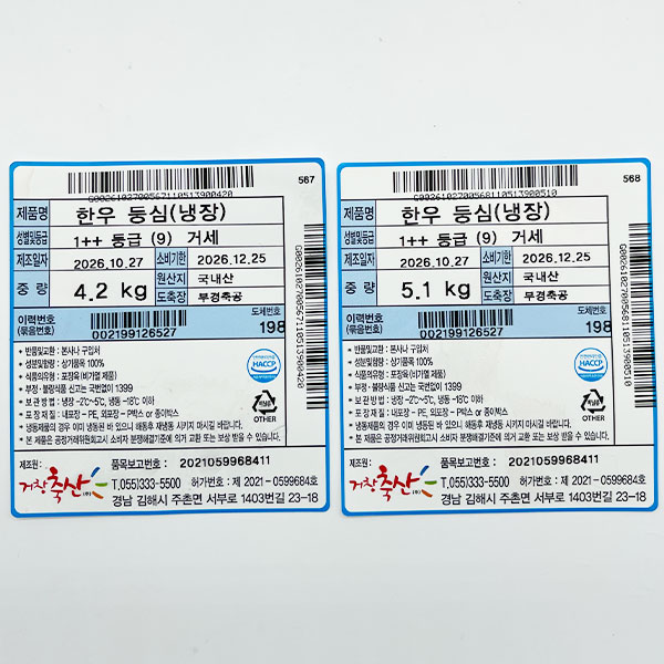 한우 거세 1++(9) 등심