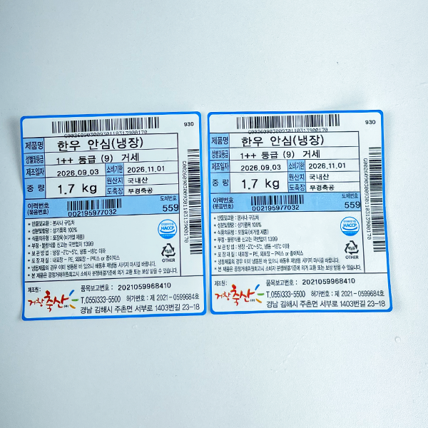 한우 거세 1++(9)안심