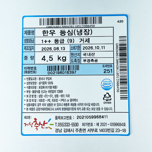 한우 거세 1++(9) 등심