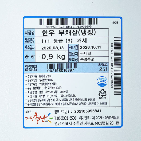 한우 거세 1++(9) 부채살