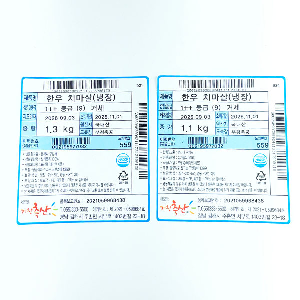 한우 거세 1++(9)치마살