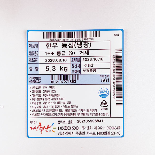 한우 거세 1++(9) 등심
