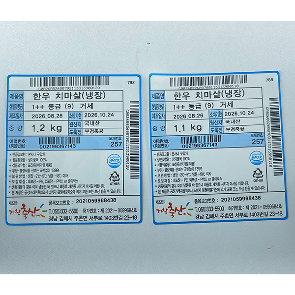한우 거세 1++(9) 치마살