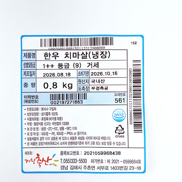한우 거세 1++(9) 치마살
