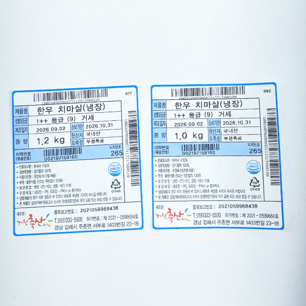 한우 거세 1++(9) 치마살
