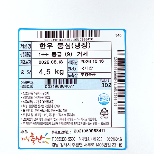 한우 거세 1++(9) 등심