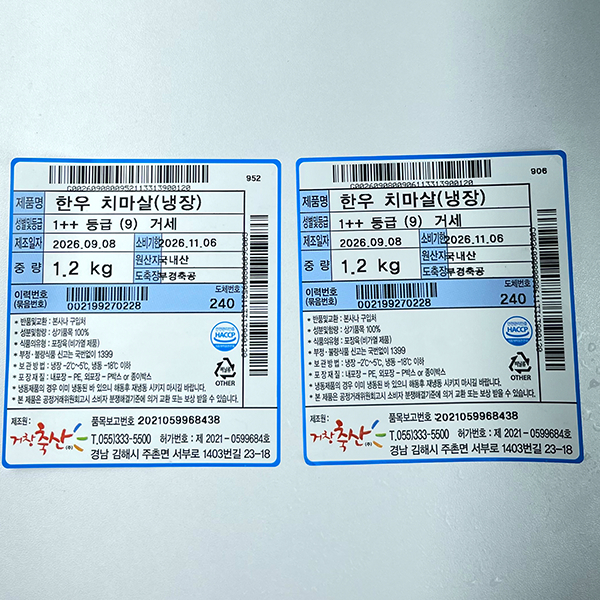 한우 거세 1++(9) 치마살