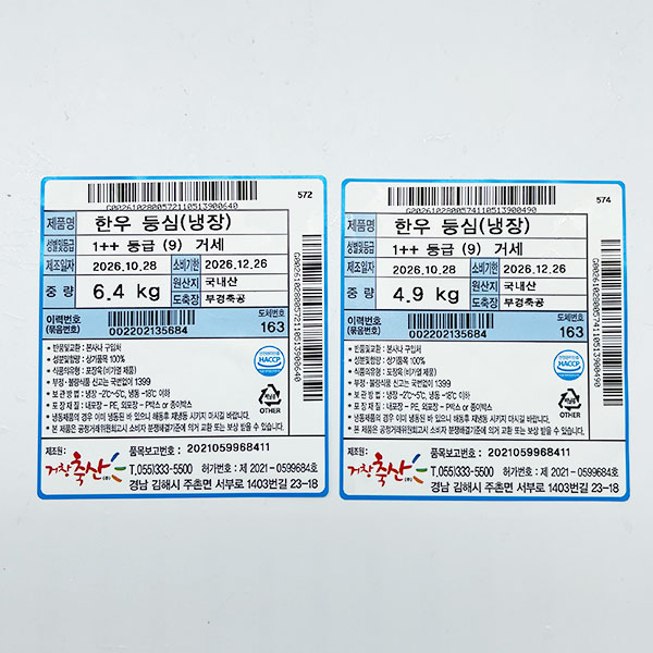 한우 거세 1++(9) 등심
