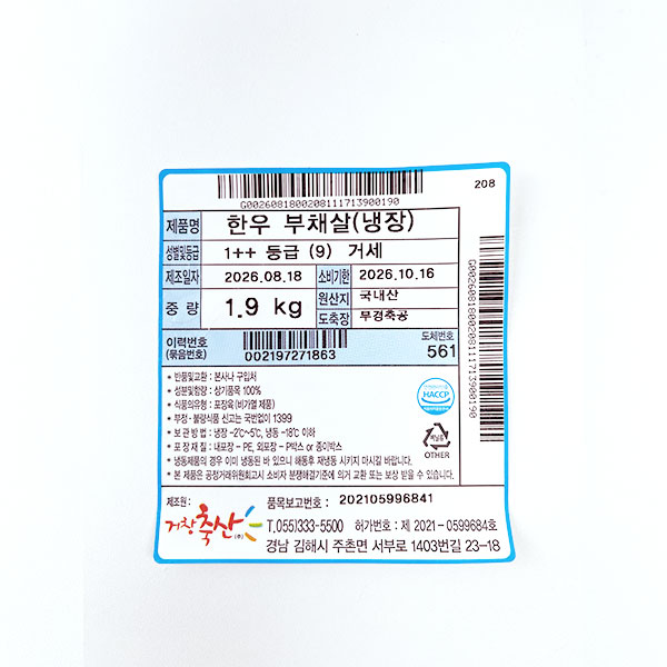 한우 거세 1++(9) 부채살