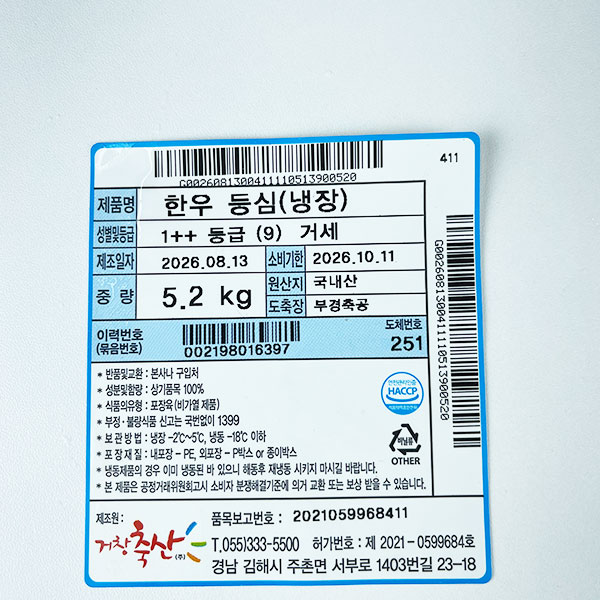 한우 거세 1++(9) 등심