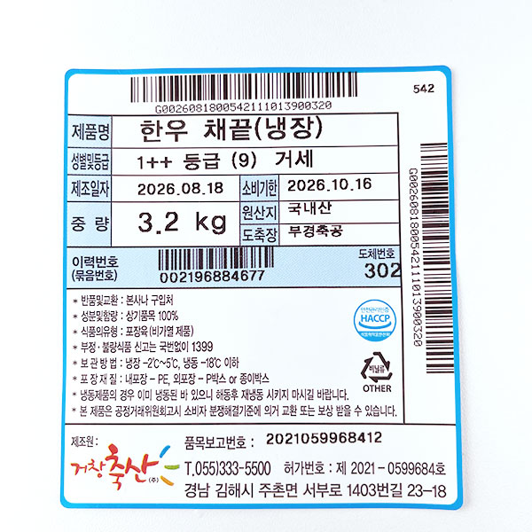 한우 거세 1++(9) 채끝살