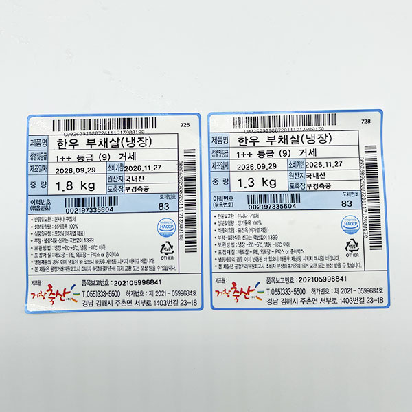 한우 거세 1++(9) 부채살