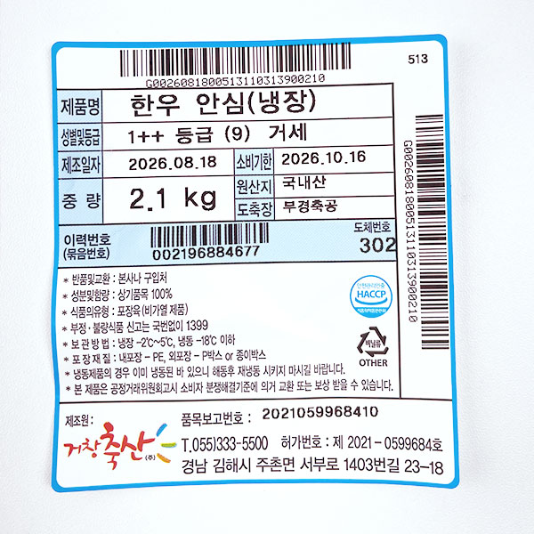 한우 거세 1++(9) 안심