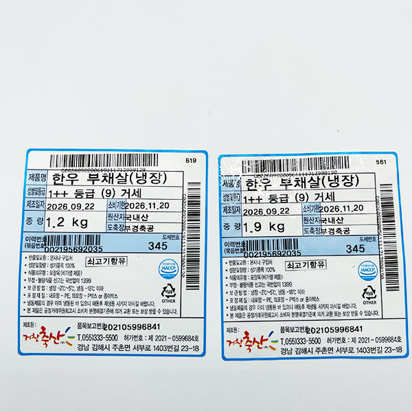 한우 거세 1++(9)부채살