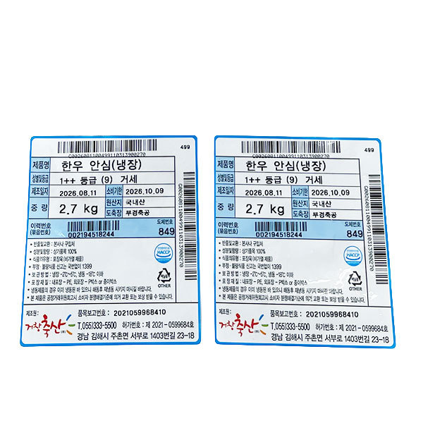 한우 거세 1++(9) 안심