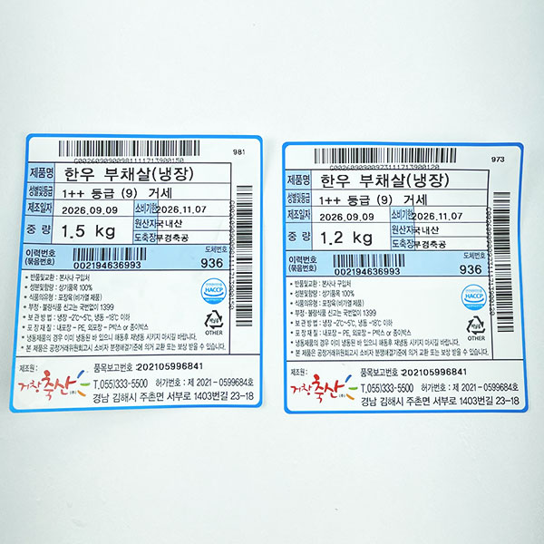 한우 거세 1++(9) 부채살
