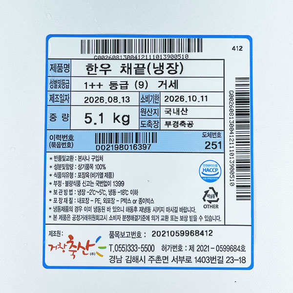 한우 거세 1++(9) 채끝살