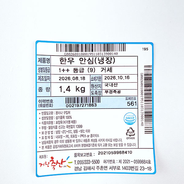한우 거세 1++(9) 안심