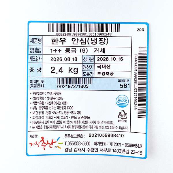 한우 거세 1++(9) 안심