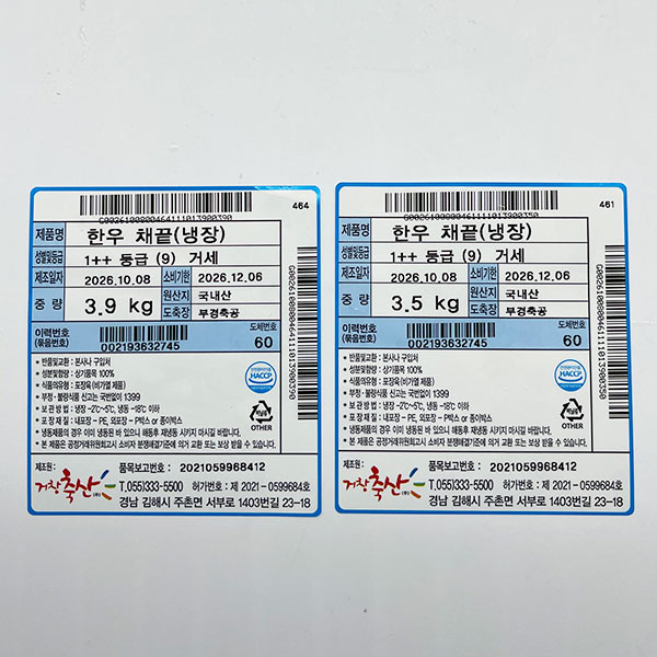 한우 거세 1++(9)채끝살
