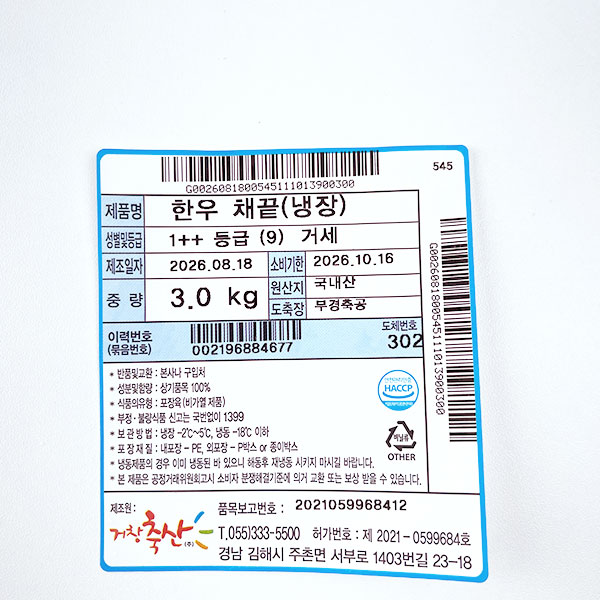 한우 거세 1++(9) 채끝살