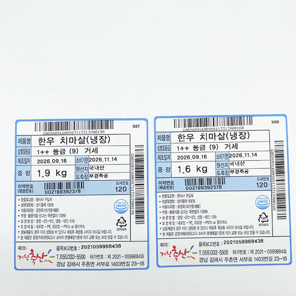 한우 거세 1++(9) 치마살