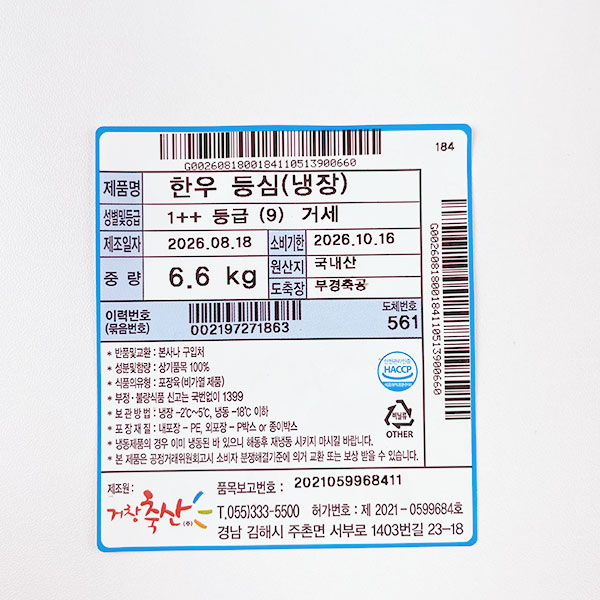 한우 거세 1++(9) 등심