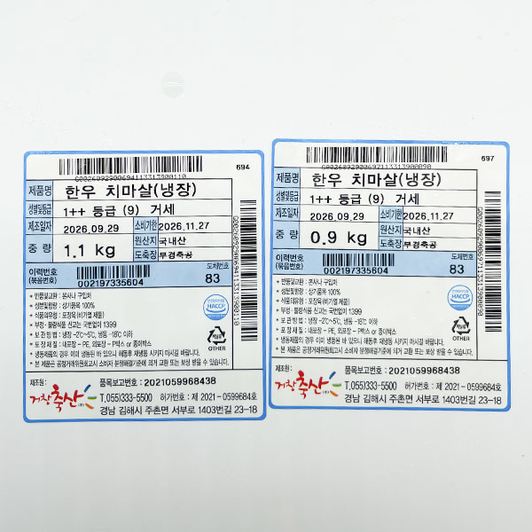 한우 거세 1++(9) 치마살