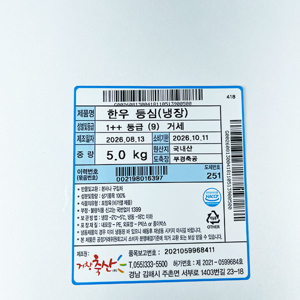 한우 거세 1++(9) 등심