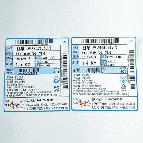 한우 거세 1++(9) 부채살