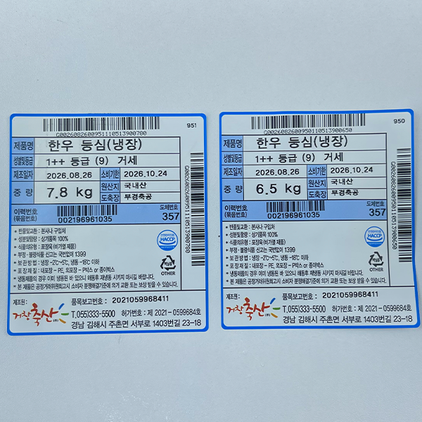 한우 거세 1++(9) 등심