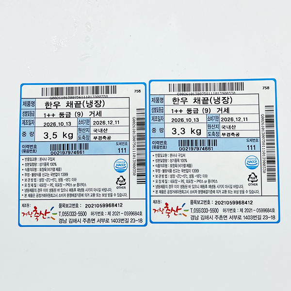 한우 거세 1++(9)채끝살