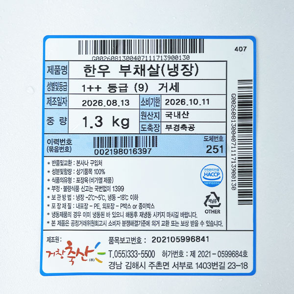 한우 거세 1++(9) 부채살