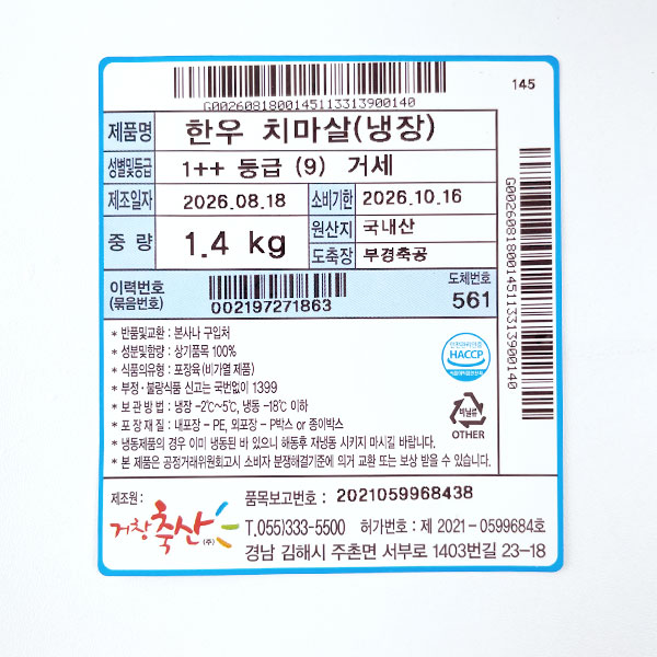 한우 거세 1++(9) 치마살